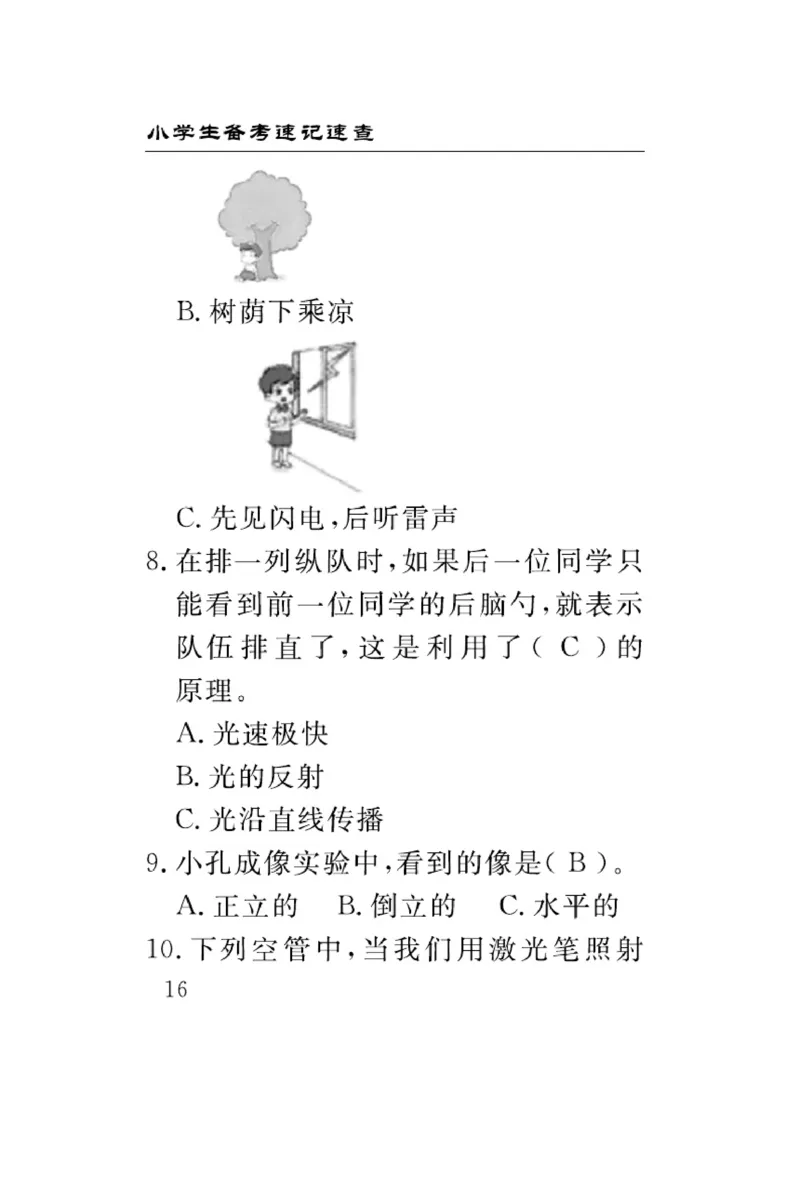 大象版科学五年级下册速记速查_2024年人教版小学数学一二三四五六年级上册下册期中期末试a0747_小学全科《同步练习+精品试卷》打包下载（1-6年级单元月考期中期末试卷）_小学科学