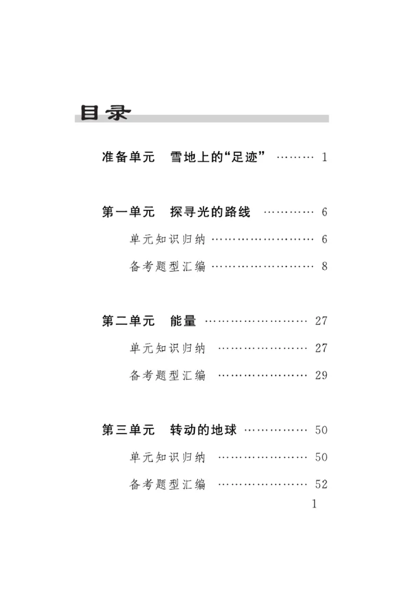 大象版科学五年级下册速记速查_2024年人教版小学数学一二三四五六年级上册下册期中期末试a0747_小学全科《同步练习+精品试卷》打包下载（1-6年级单元月考期中期末试卷）_小学科学