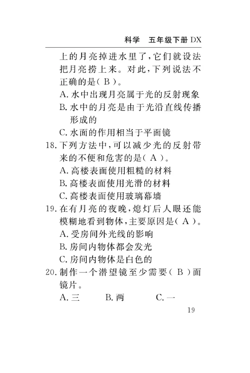 大象版科学五年级下册速记速查_2024年人教版小学数学一二三四五六年级上册下册期中期末试a0747_小学全科《同步练习+精品试卷》打包下载（1-6年级单元月考期中期末试卷）_小学科学