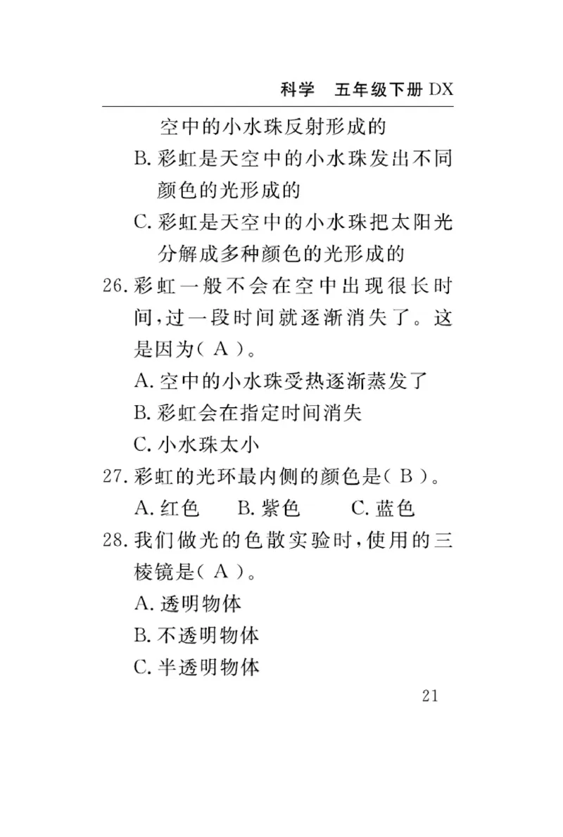 大象版科学五年级下册速记速查_2024年人教版小学数学一二三四五六年级上册下册期中期末试a0747_小学全科《同步练习+精品试卷》打包下载（1-6年级单元月考期中期末试卷）_小学科学