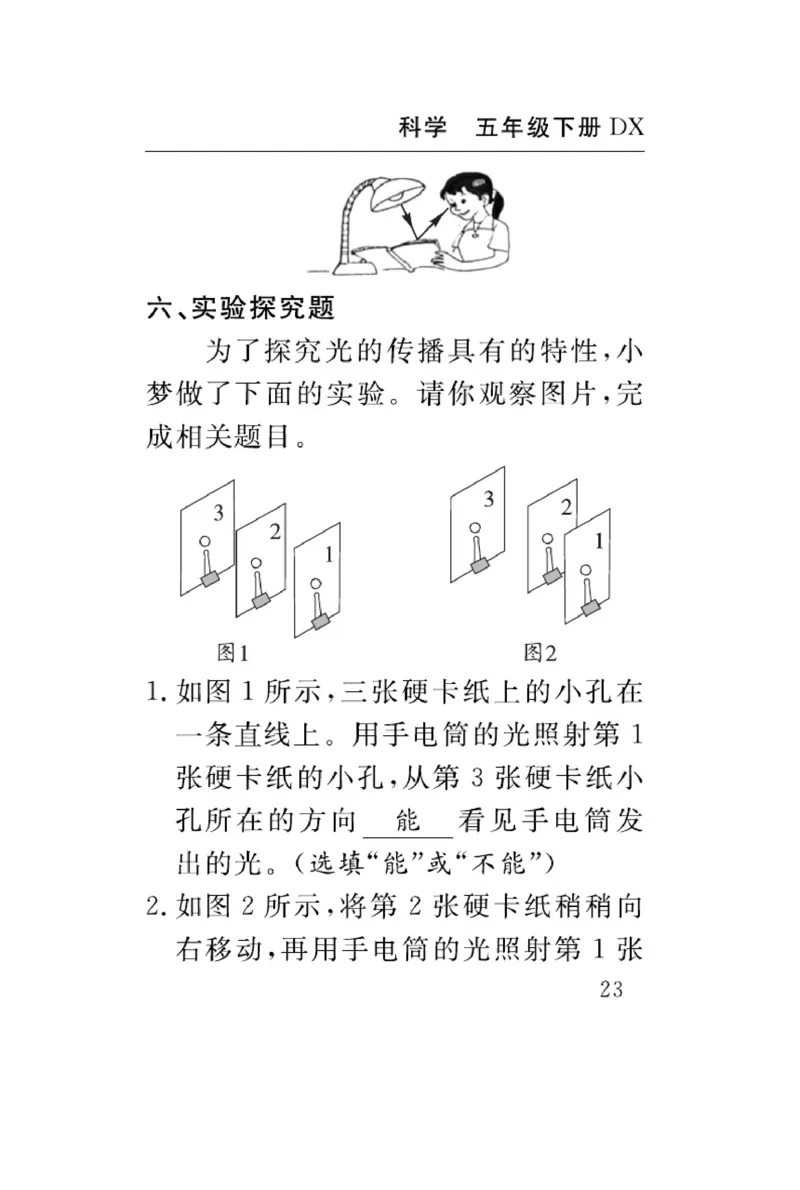 大象版科学五年级下册速记速查_2024年人教版小学数学一二三四五六年级上册下册期中期末试a0747_小学全科《同步练习+精品试卷》打包下载（1-6年级单元月考期中期末试卷）_小学科学