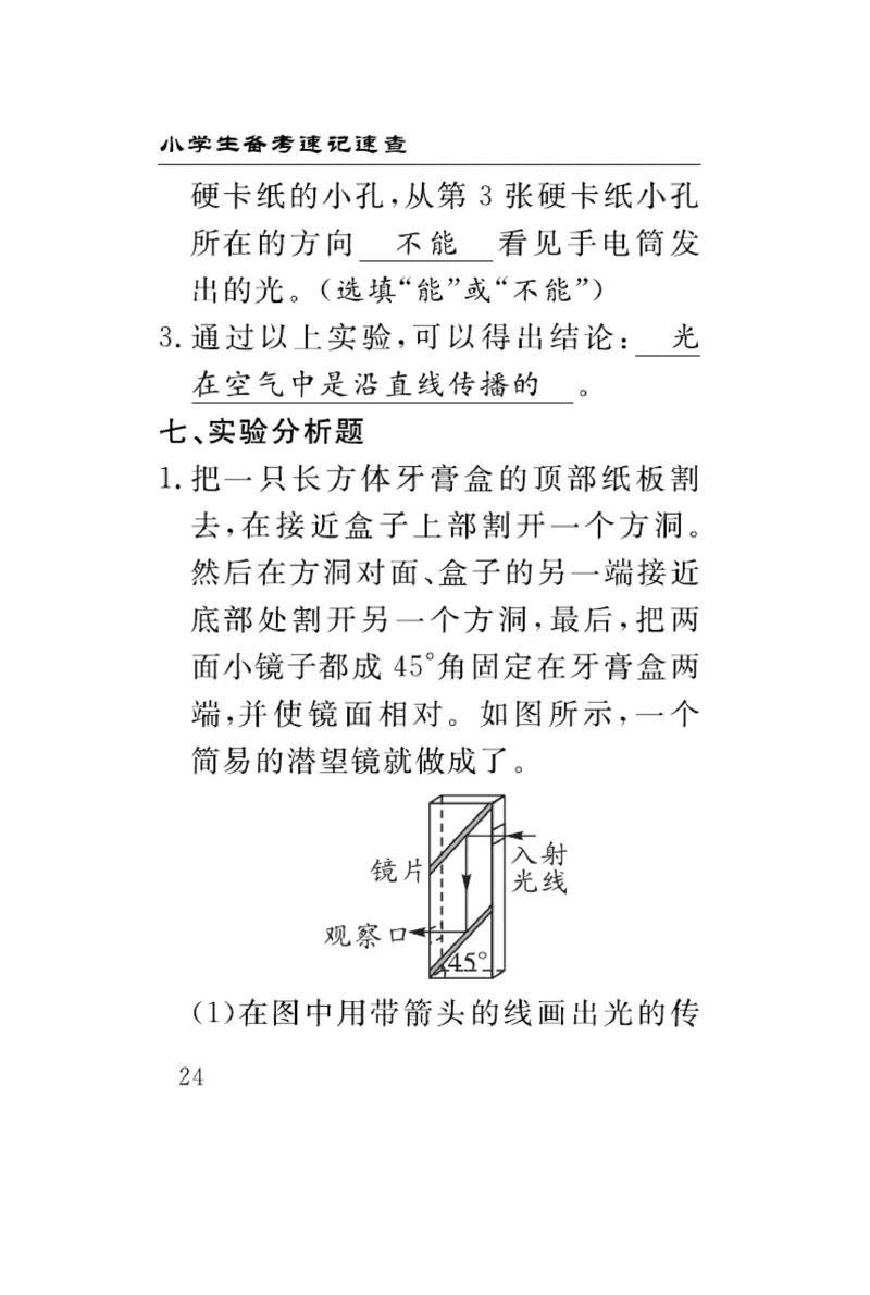 大象版科学五年级下册速记速查_2024年人教版小学数学一二三四五六年级上册下册期中期末试a0747_小学全科《同步练习+精品试卷》打包下载（1-6年级单元月考期中期末试卷）_小学科学