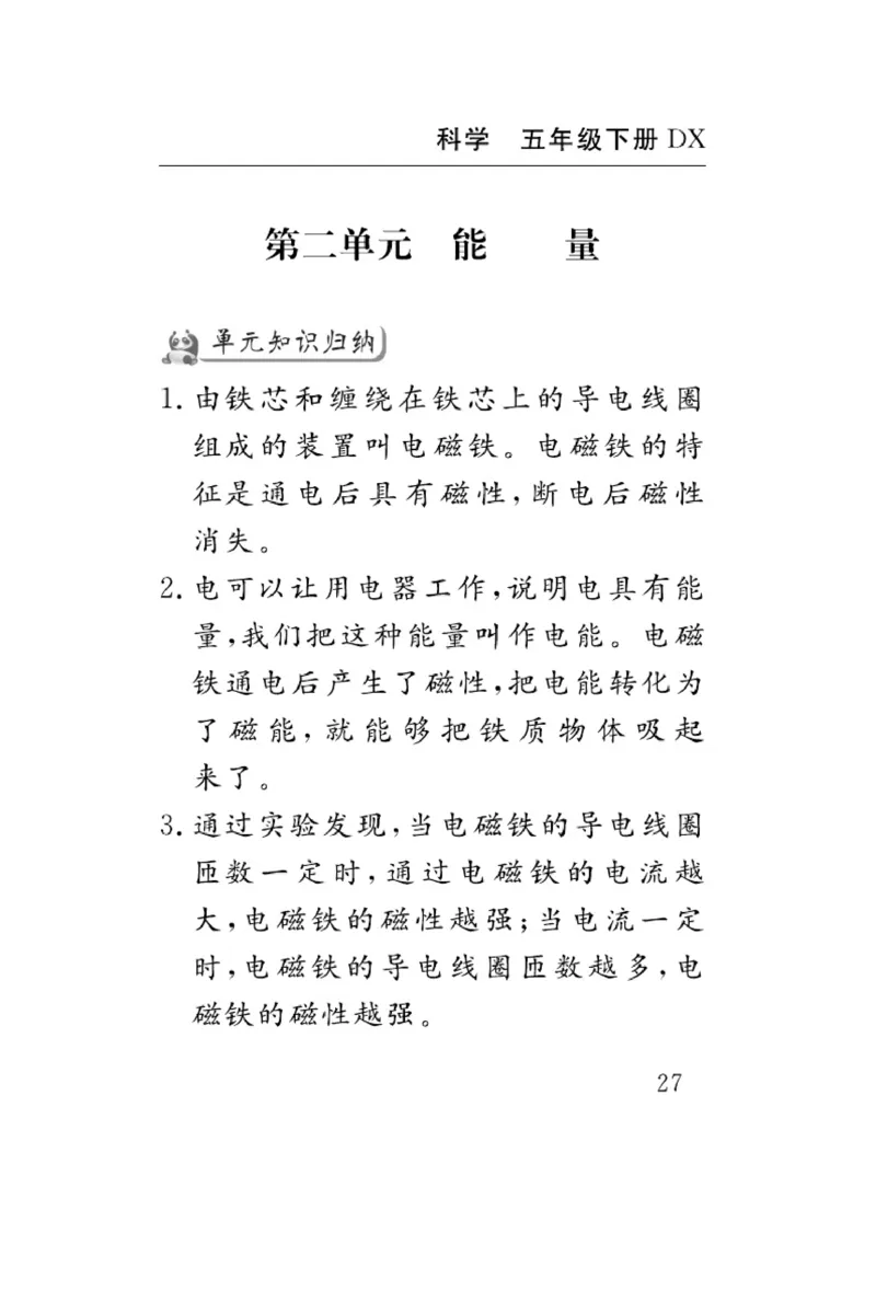 大象版科学五年级下册速记速查_2024年人教版小学数学一二三四五六年级上册下册期中期末试a0747_小学全科《同步练习+精品试卷》打包下载（1-6年级单元月考期中期末试卷）_小学科学