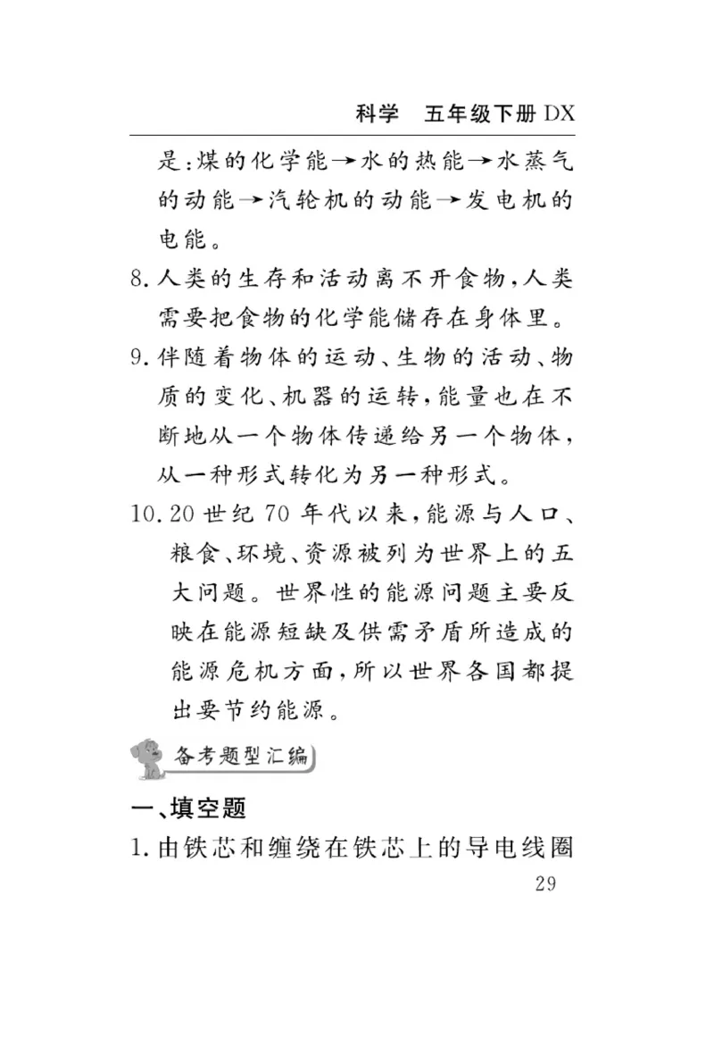 大象版科学五年级下册速记速查_2024年人教版小学数学一二三四五六年级上册下册期中期末试a0747_小学全科《同步练习+精品试卷》打包下载（1-6年级单元月考期中期末试卷）_小学科学