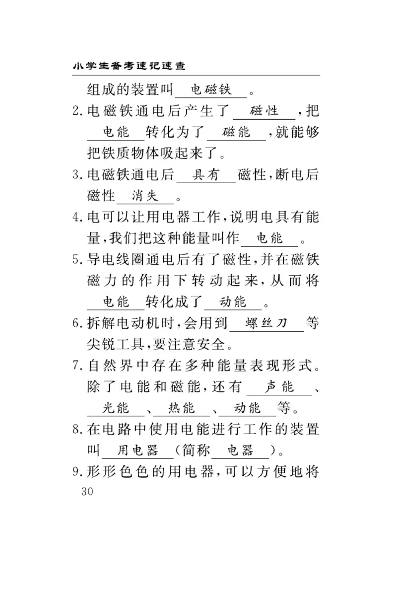 大象版科学五年级下册速记速查_2024年人教版小学数学一二三四五六年级上册下册期中期末试a0747_小学全科《同步练习+精品试卷》打包下载（1-6年级单元月考期中期末试卷）_小学科学