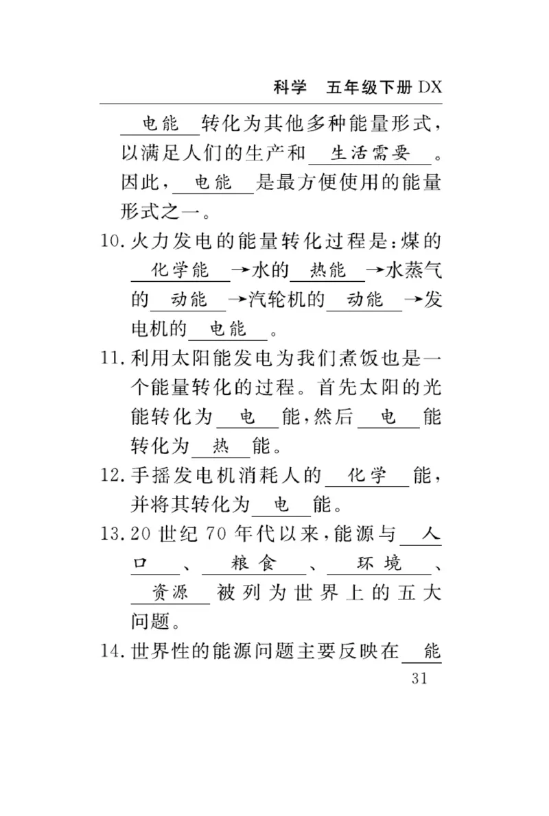 大象版科学五年级下册速记速查_2024年人教版小学数学一二三四五六年级上册下册期中期末试a0747_小学全科《同步练习+精品试卷》打包下载（1-6年级单元月考期中期末试卷）_小学科学