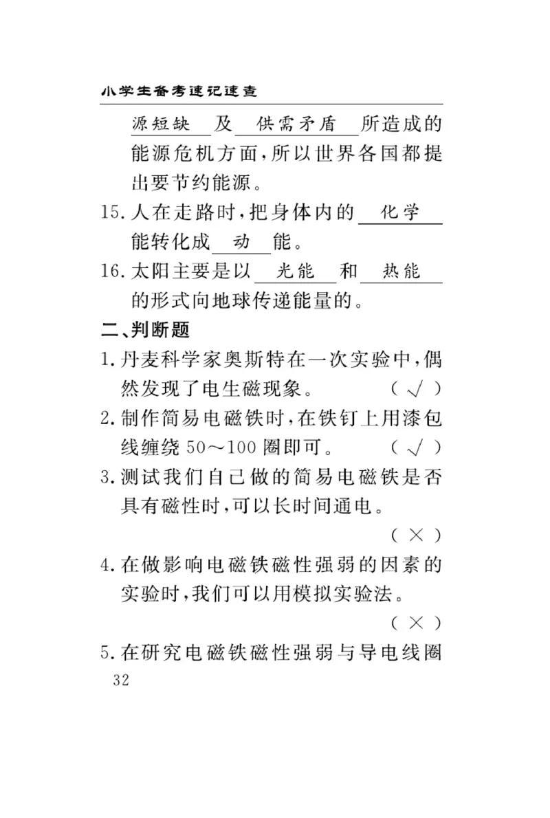 大象版科学五年级下册速记速查_2024年人教版小学数学一二三四五六年级上册下册期中期末试a0747_小学全科《同步练习+精品试卷》打包下载（1-6年级单元月考期中期末试卷）_小学科学