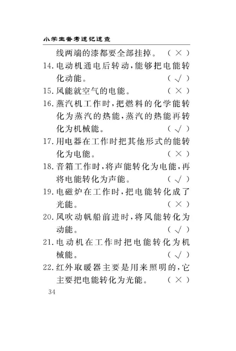 大象版科学五年级下册速记速查_2024年人教版小学数学一二三四五六年级上册下册期中期末试a0747_小学全科《同步练习+精品试卷》打包下载（1-6年级单元月考期中期末试卷）_小学科学
