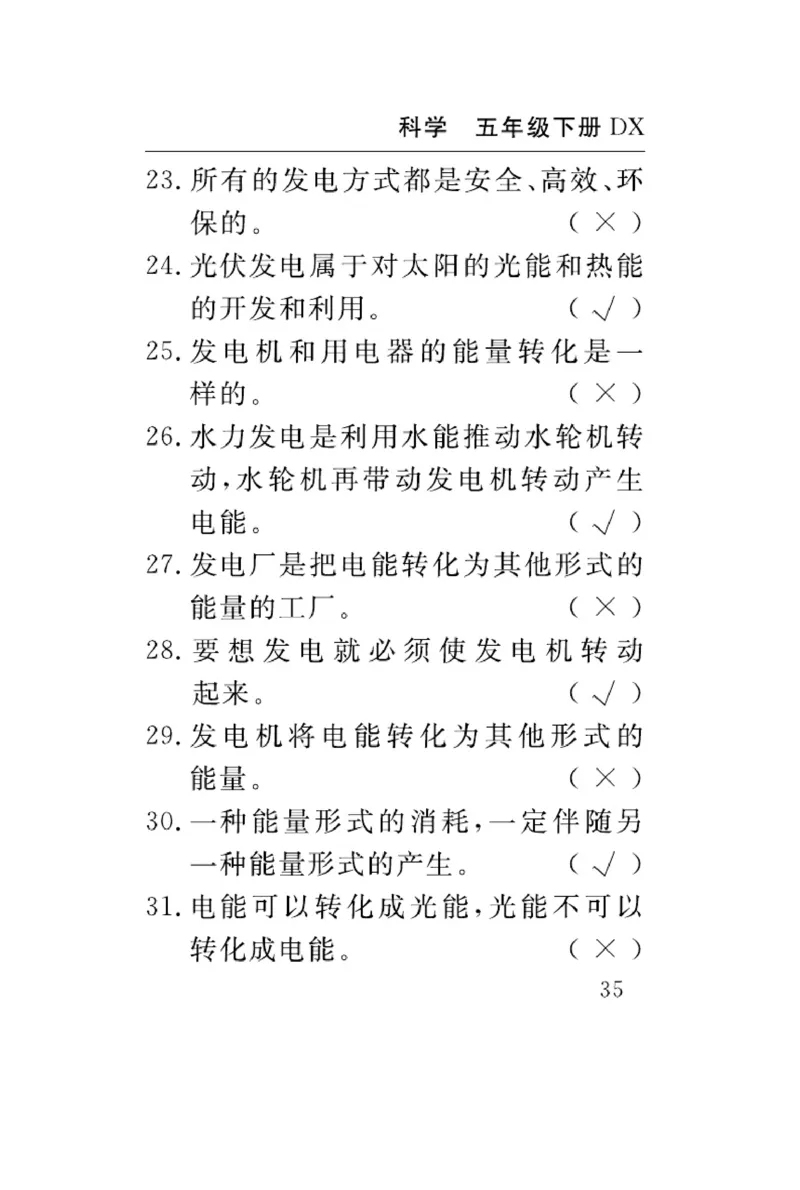 大象版科学五年级下册速记速查_2024年人教版小学数学一二三四五六年级上册下册期中期末试a0747_小学全科《同步练习+精品试卷》打包下载（1-6年级单元月考期中期末试卷）_小学科学