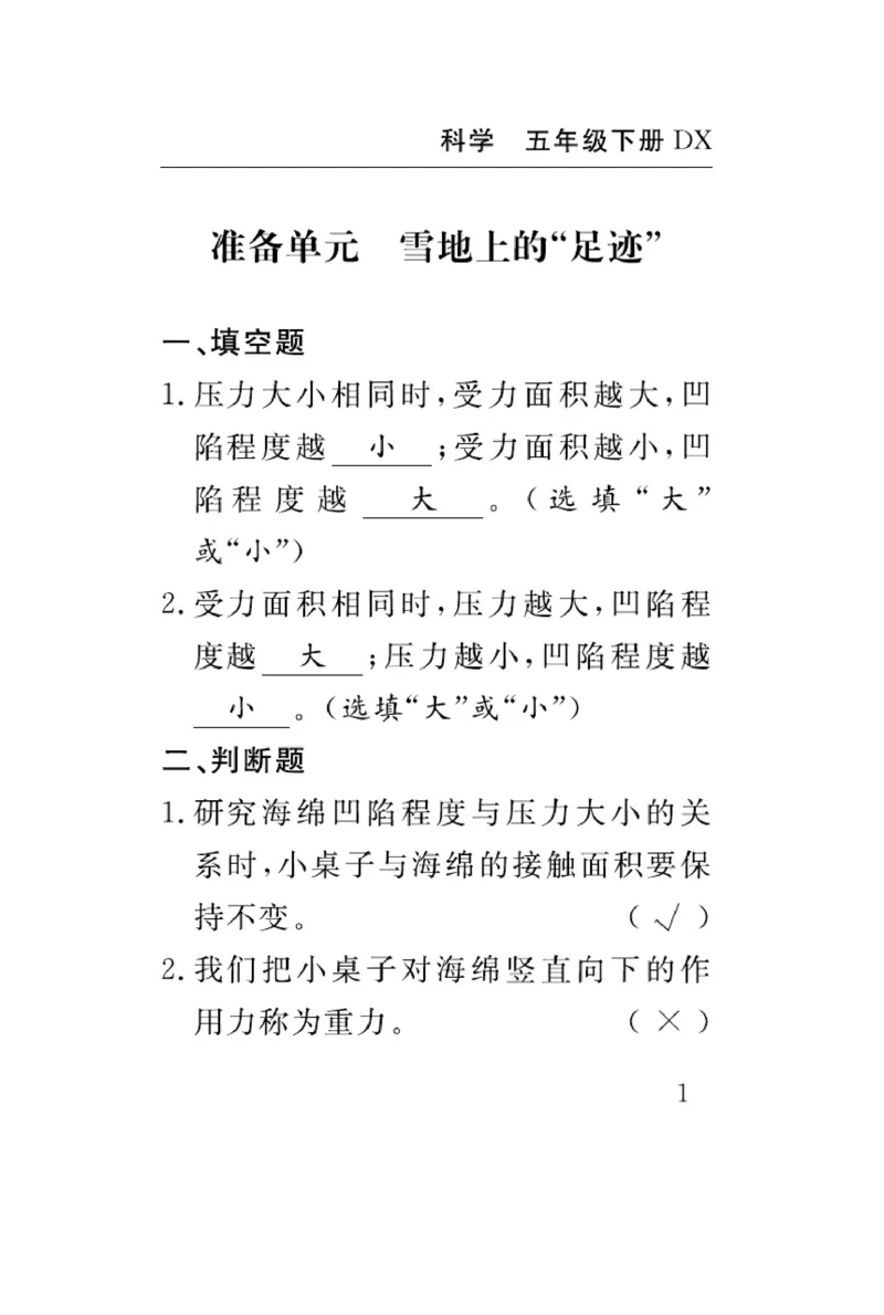 大象版科学五年级下册速记速查_2024年人教版小学数学一二三四五六年级上册下册期中期末试a0747_小学全科《同步练习+精品试卷》打包下载（1-6年级单元月考期中期末试卷）_小学科学