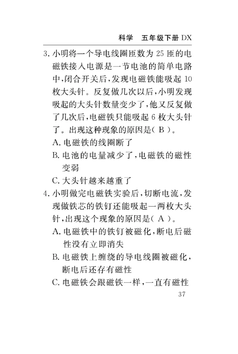 大象版科学五年级下册速记速查_2024年人教版小学数学一二三四五六年级上册下册期中期末试a0747_小学全科《同步练习+精品试卷》打包下载（1-6年级单元月考期中期末试卷）_小学科学