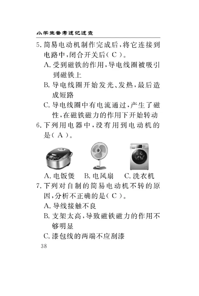大象版科学五年级下册速记速查_2024年人教版小学数学一二三四五六年级上册下册期中期末试a0747_小学全科《同步练习+精品试卷》打包下载（1-6年级单元月考期中期末试卷）_小学科学