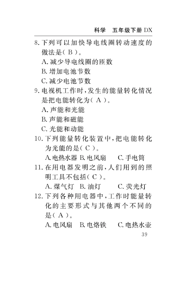 大象版科学五年级下册速记速查_2024年人教版小学数学一二三四五六年级上册下册期中期末试a0747_小学全科《同步练习+精品试卷》打包下载（1-6年级单元月考期中期末试卷）_小学科学