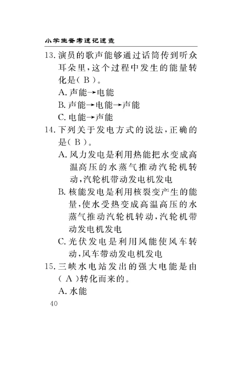 大象版科学五年级下册速记速查_2024年人教版小学数学一二三四五六年级上册下册期中期末试a0747_小学全科《同步练习+精品试卷》打包下载（1-6年级单元月考期中期末试卷）_小学科学