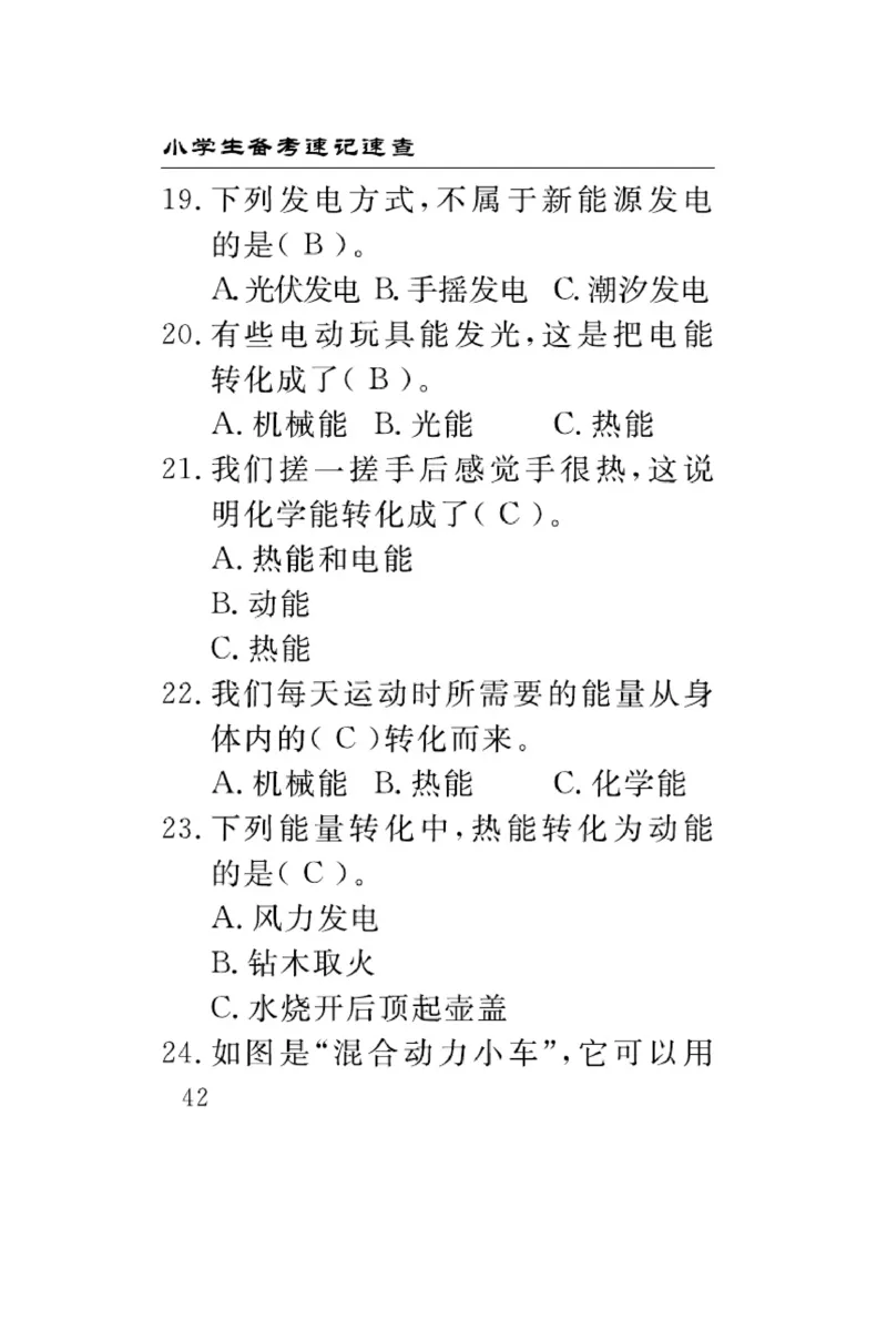 大象版科学五年级下册速记速查_2024年人教版小学数学一二三四五六年级上册下册期中期末试a0747_小学全科《同步练习+精品试卷》打包下载（1-6年级单元月考期中期末试卷）_小学科学