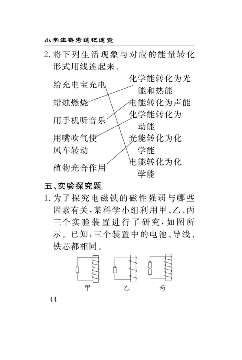 大象版科学五年级下册速记速查_2024年人教版小学数学一二三四五六年级上册下册期中期末试a0747_小学全科《同步练习+精品试卷》打包下载（1-6年级单元月考期中期末试卷）_小学科学
