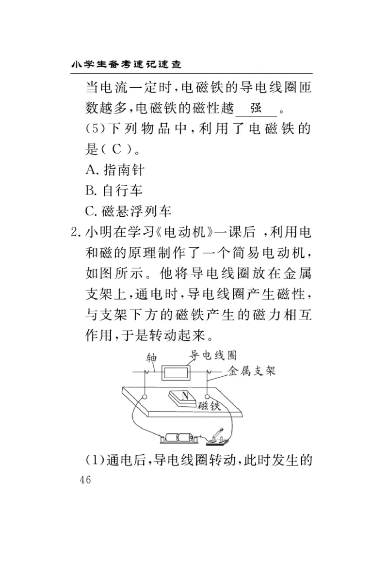 大象版科学五年级下册速记速查_2024年人教版小学数学一二三四五六年级上册下册期中期末试a0747_小学全科《同步练习+精品试卷》打包下载（1-6年级单元月考期中期末试卷）_小学科学