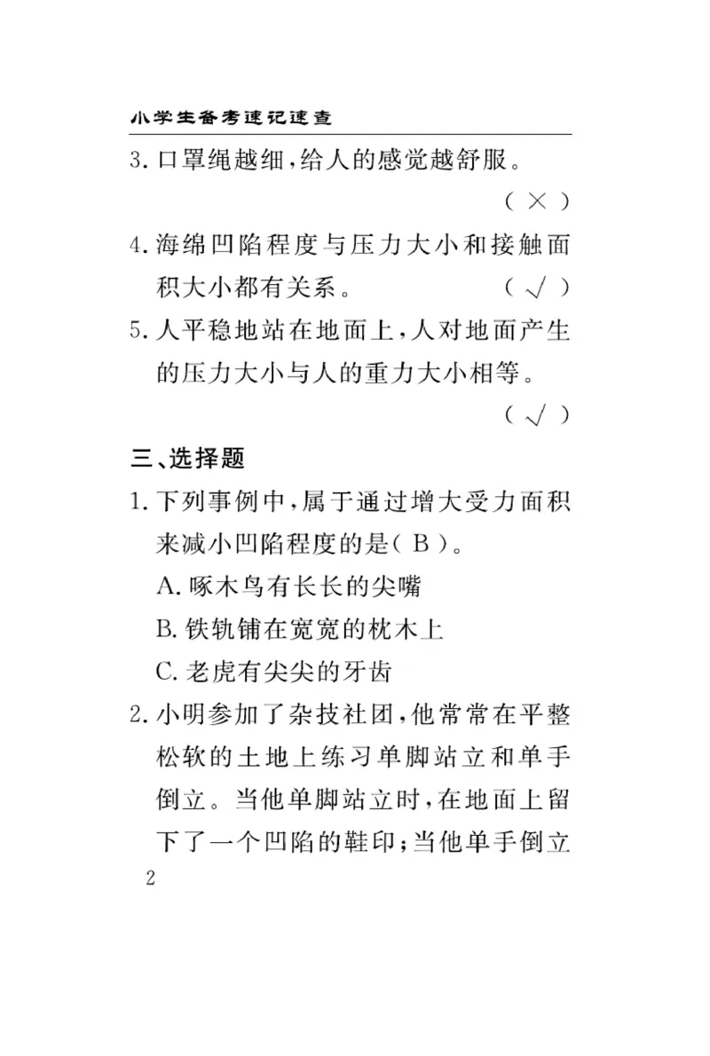 大象版科学五年级下册速记速查_2024年人教版小学数学一二三四五六年级上册下册期中期末试a0747_小学全科《同步练习+精品试卷》打包下载（1-6年级单元月考期中期末试卷）_小学科学