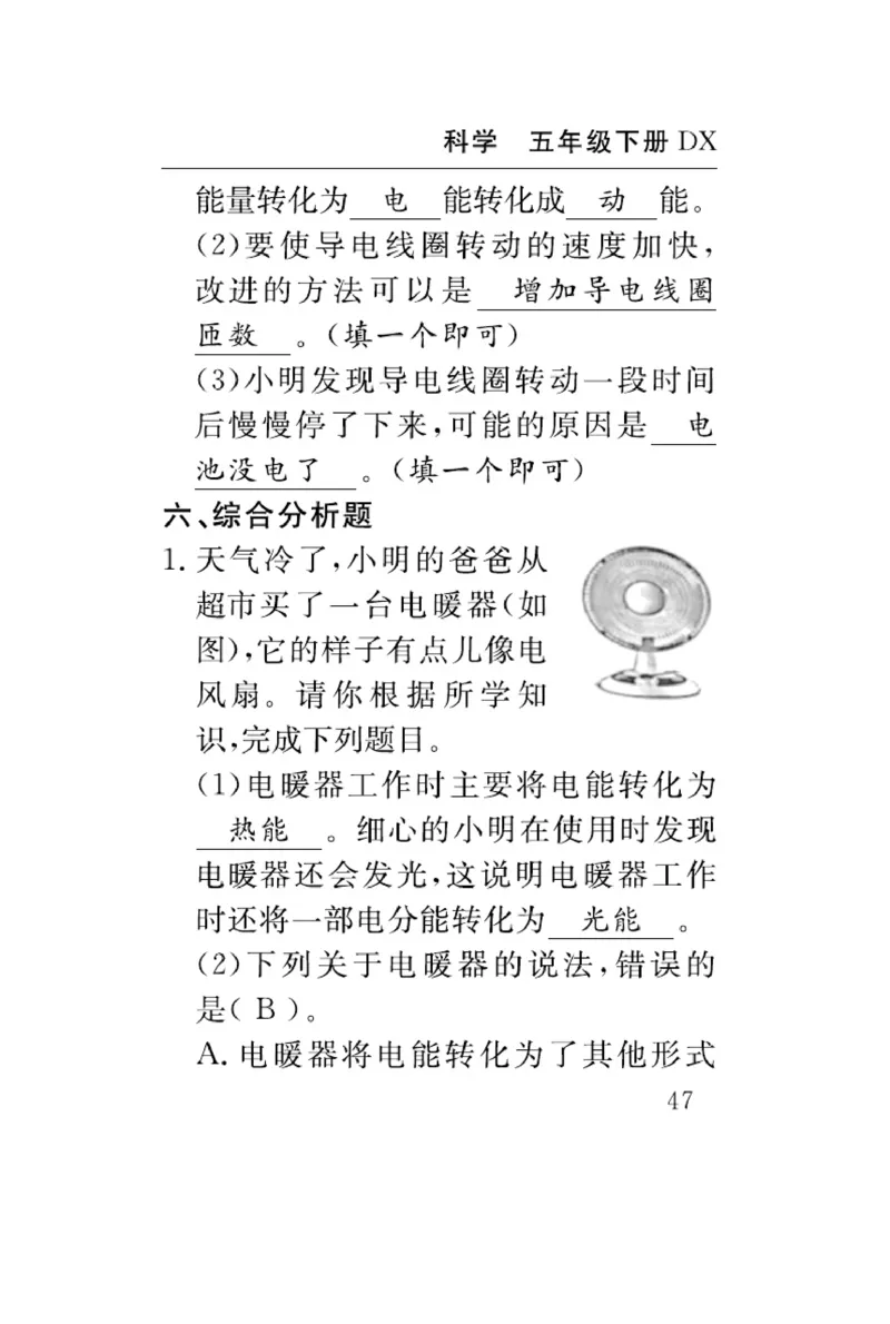 大象版科学五年级下册速记速查_2024年人教版小学数学一二三四五六年级上册下册期中期末试a0747_小学全科《同步练习+精品试卷》打包下载（1-6年级单元月考期中期末试卷）_小学科学