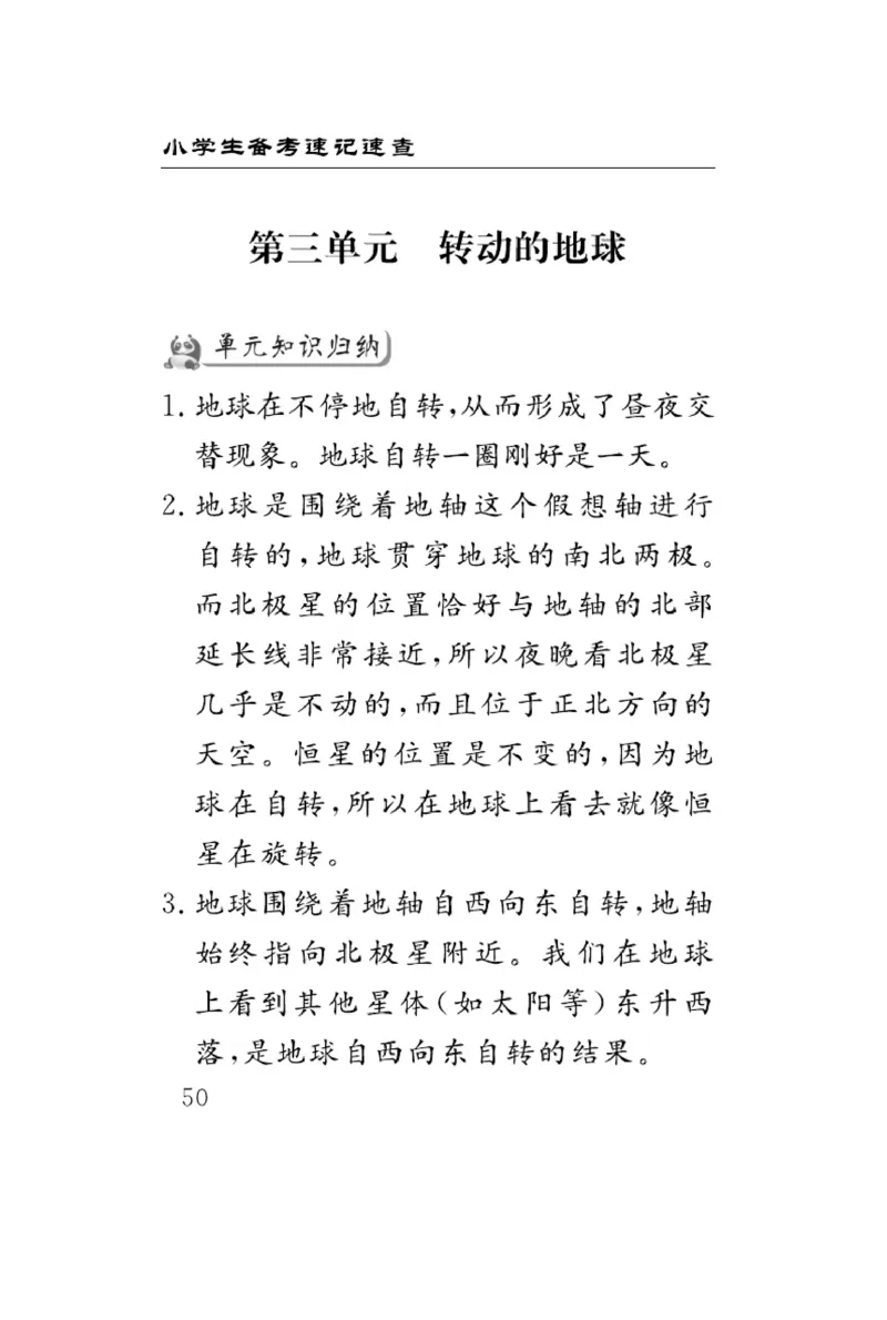 大象版科学五年级下册速记速查_2024年人教版小学数学一二三四五六年级上册下册期中期末试a0747_小学全科《同步练习+精品试卷》打包下载（1-6年级单元月考期中期末试卷）_小学科学