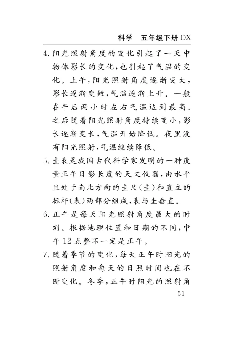 大象版科学五年级下册速记速查_2024年人教版小学数学一二三四五六年级上册下册期中期末试a0747_小学全科《同步练习+精品试卷》打包下载（1-6年级单元月考期中期末试卷）_小学科学
