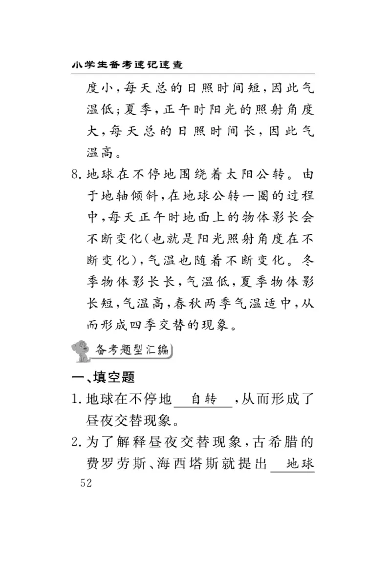 大象版科学五年级下册速记速查_2024年人教版小学数学一二三四五六年级上册下册期中期末试a0747_小学全科《同步练习+精品试卷》打包下载（1-6年级单元月考期中期末试卷）_小学科学