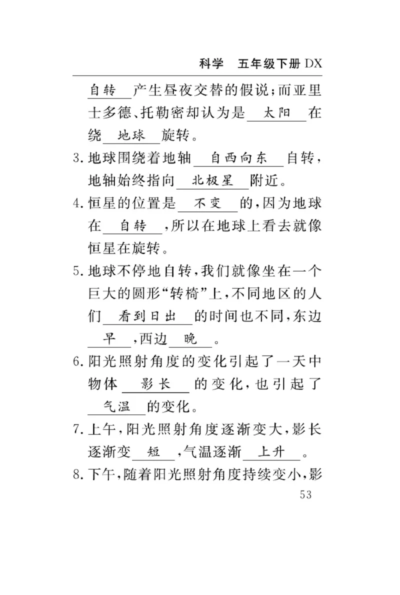 大象版科学五年级下册速记速查_2024年人教版小学数学一二三四五六年级上册下册期中期末试a0747_小学全科《同步练习+精品试卷》打包下载（1-6年级单元月考期中期末试卷）_小学科学