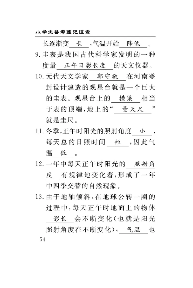 大象版科学五年级下册速记速查_2024年人教版小学数学一二三四五六年级上册下册期中期末试a0747_小学全科《同步练习+精品试卷》打包下载（1-6年级单元月考期中期末试卷）_小学科学