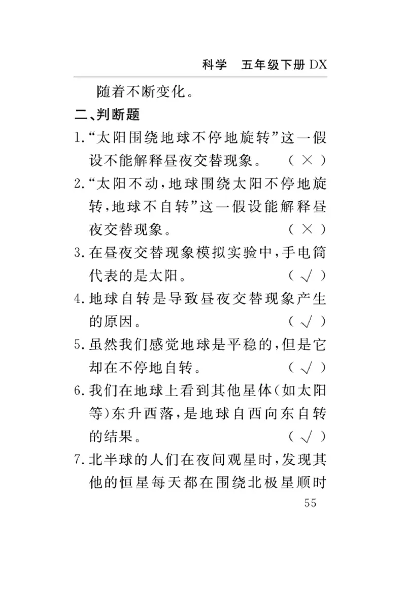 大象版科学五年级下册速记速查_2024年人教版小学数学一二三四五六年级上册下册期中期末试a0747_小学全科《同步练习+精品试卷》打包下载（1-6年级单元月考期中期末试卷）_小学科学