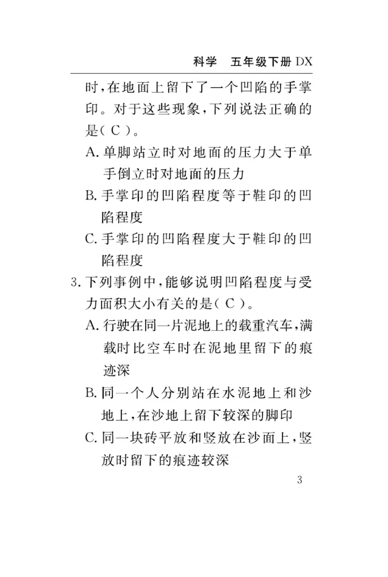 大象版科学五年级下册速记速查_2024年人教版小学数学一二三四五六年级上册下册期中期末试a0747_小学全科《同步练习+精品试卷》打包下载（1-6年级单元月考期中期末试卷）_小学科学