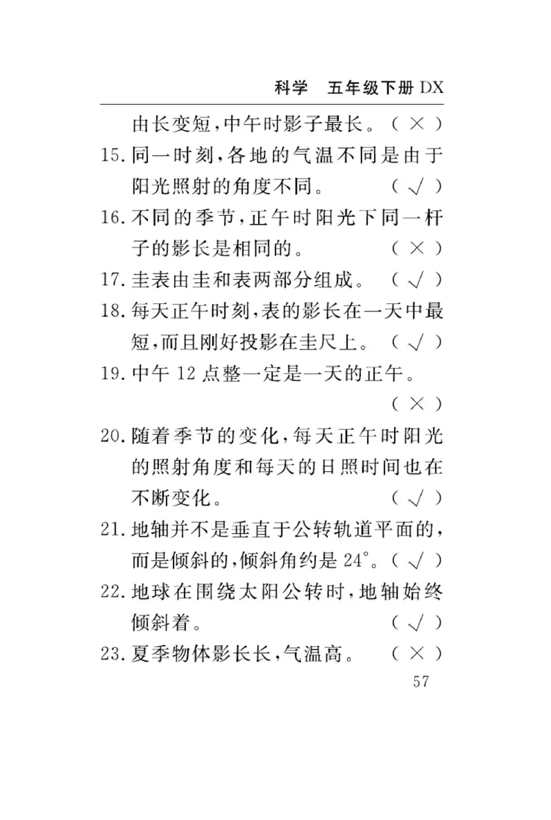 大象版科学五年级下册速记速查_2024年人教版小学数学一二三四五六年级上册下册期中期末试a0747_小学全科《同步练习+精品试卷》打包下载（1-6年级单元月考期中期末试卷）_小学科学