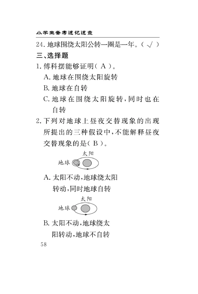 大象版科学五年级下册速记速查_2024年人教版小学数学一二三四五六年级上册下册期中期末试a0747_小学全科《同步练习+精品试卷》打包下载（1-6年级单元月考期中期末试卷）_小学科学
