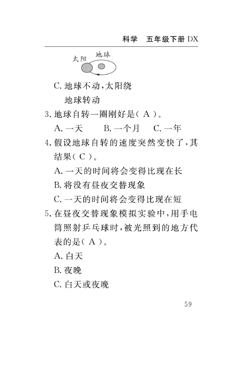 大象版科学五年级下册速记速查_2024年人教版小学数学一二三四五六年级上册下册期中期末试a0747_小学全科《同步练习+精品试卷》打包下载（1-6年级单元月考期中期末试卷）_小学科学