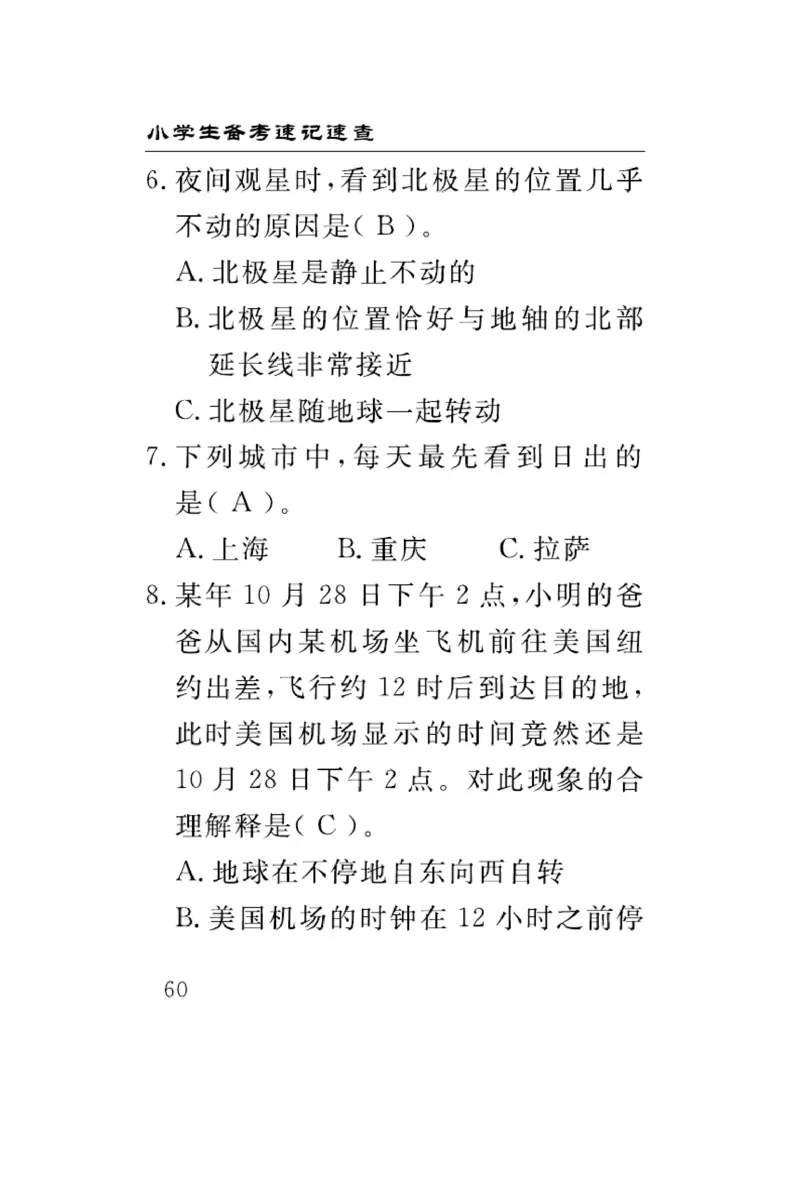 大象版科学五年级下册速记速查_2024年人教版小学数学一二三四五六年级上册下册期中期末试a0747_小学全科《同步练习+精品试卷》打包下载（1-6年级单元月考期中期末试卷）_小学科学