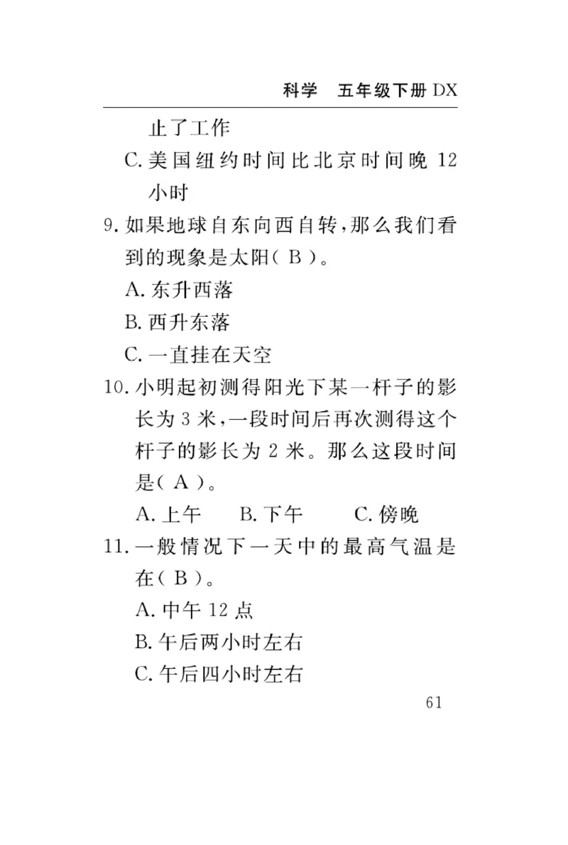 大象版科学五年级下册速记速查_2024年人教版小学数学一二三四五六年级上册下册期中期末试a0747_小学全科《同步练习+精品试卷》打包下载（1-6年级单元月考期中期末试卷）_小学科学