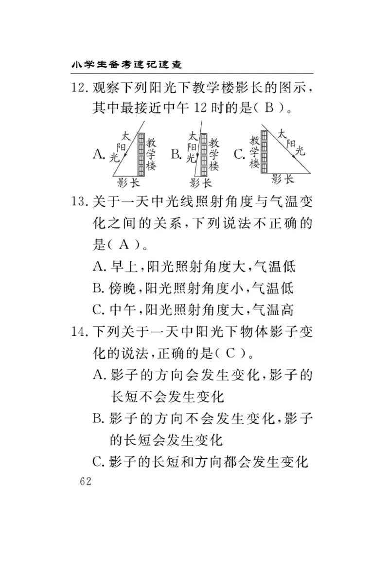 大象版科学五年级下册速记速查_2024年人教版小学数学一二三四五六年级上册下册期中期末试a0747_小学全科《同步练习+精品试卷》打包下载（1-6年级单元月考期中期末试卷）_小学科学