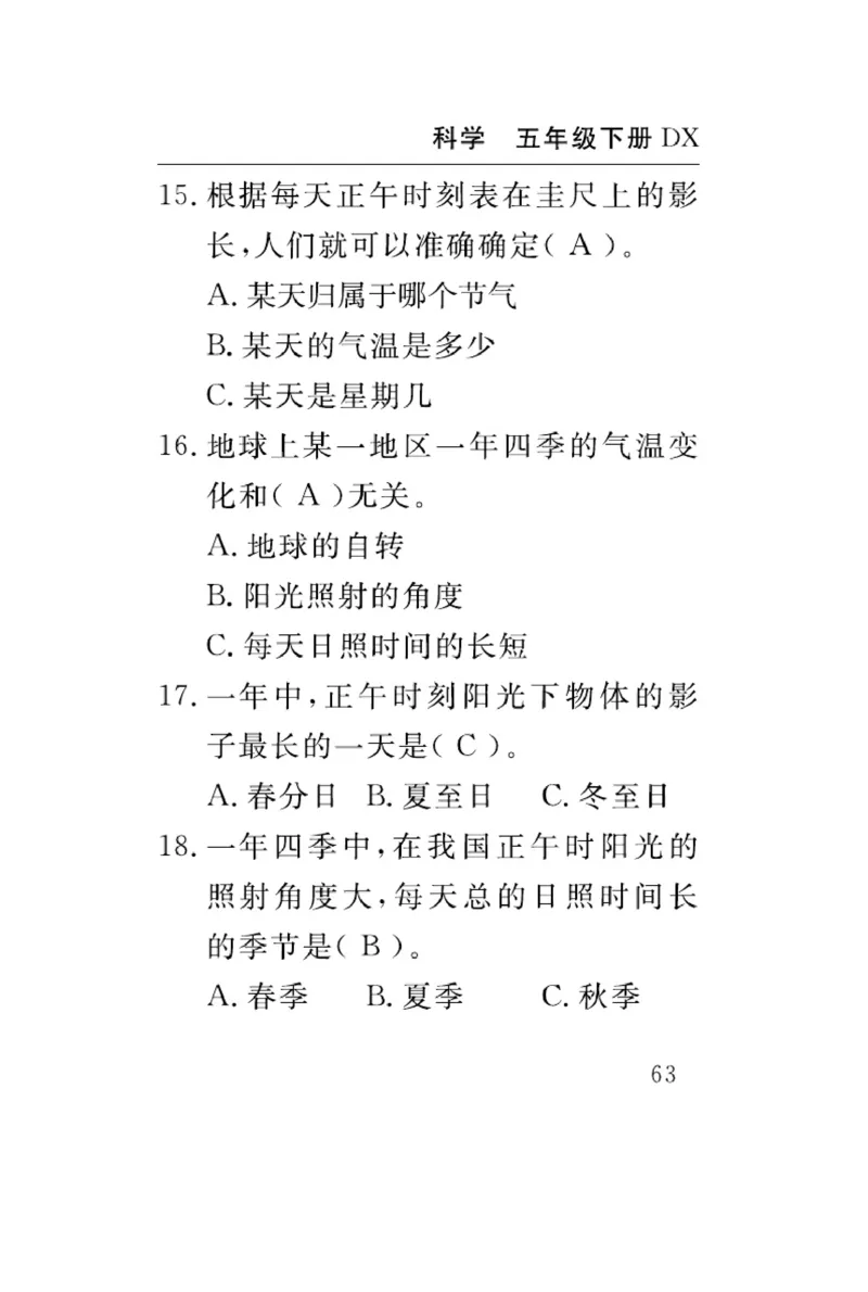 大象版科学五年级下册速记速查_2024年人教版小学数学一二三四五六年级上册下册期中期末试a0747_小学全科《同步练习+精品试卷》打包下载（1-6年级单元月考期中期末试卷）_小学科学