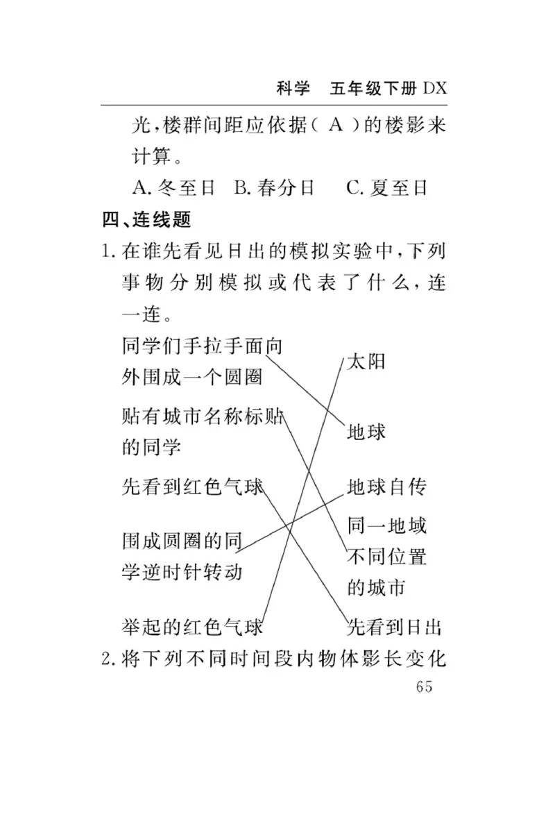 大象版科学五年级下册速记速查_2024年人教版小学数学一二三四五六年级上册下册期中期末试a0747_小学全科《同步练习+精品试卷》打包下载（1-6年级单元月考期中期末试卷）_小学科学
