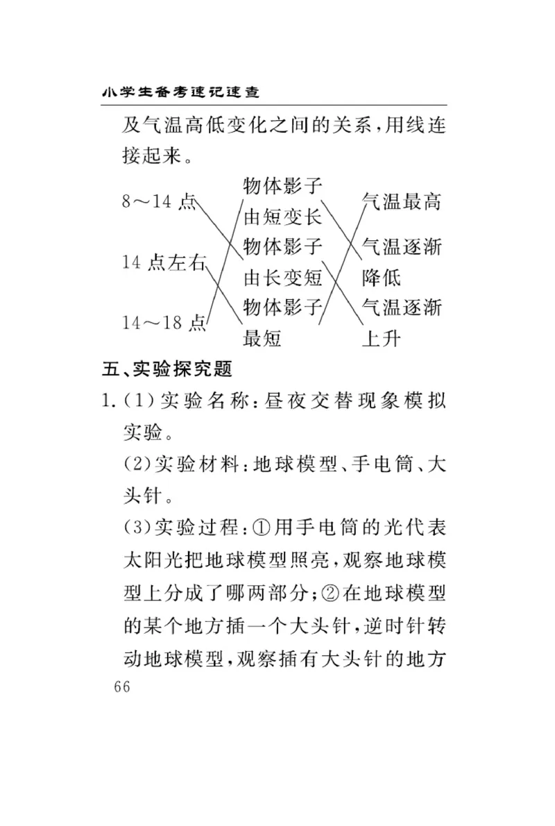 大象版科学五年级下册速记速查_2024年人教版小学数学一二三四五六年级上册下册期中期末试a0747_小学全科《同步练习+精品试卷》打包下载（1-6年级单元月考期中期末试卷）_小学科学