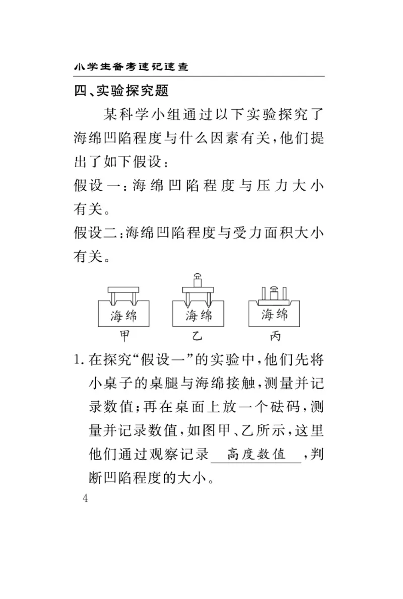 大象版科学五年级下册速记速查_2024年人教版小学数学一二三四五六年级上册下册期中期末试a0747_小学全科《同步练习+精品试卷》打包下载（1-6年级单元月考期中期末试卷）_小学科学