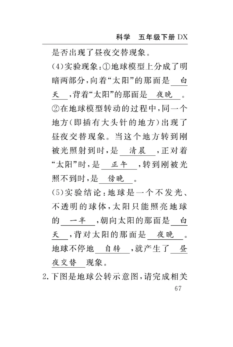 大象版科学五年级下册速记速查_2024年人教版小学数学一二三四五六年级上册下册期中期末试a0747_小学全科《同步练习+精品试卷》打包下载（1-6年级单元月考期中期末试卷）_小学科学