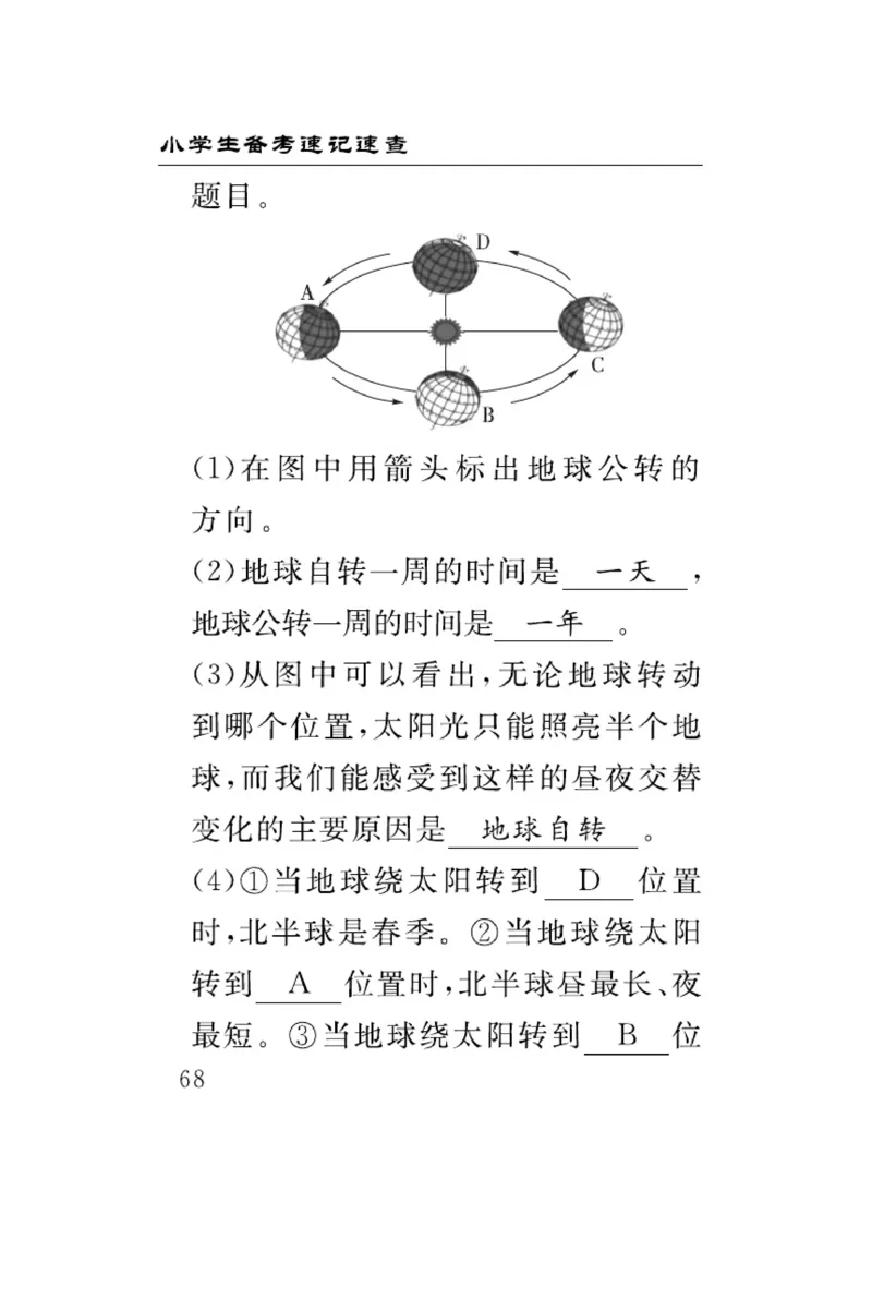 大象版科学五年级下册速记速查_2024年人教版小学数学一二三四五六年级上册下册期中期末试a0747_小学全科《同步练习+精品试卷》打包下载（1-6年级单元月考期中期末试卷）_小学科学