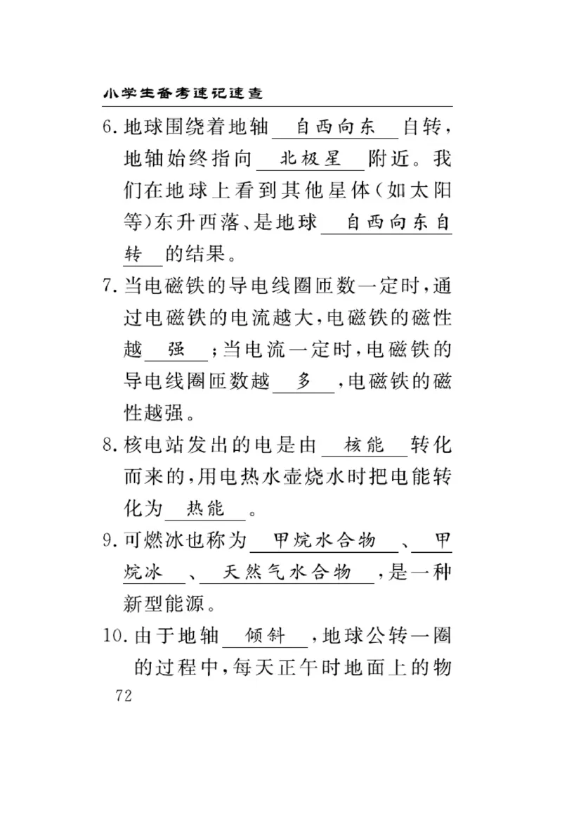 大象版科学五年级下册速记速查_2024年人教版小学数学一二三四五六年级上册下册期中期末试a0747_小学全科《同步练习+精品试卷》打包下载（1-6年级单元月考期中期末试卷）_小学科学
