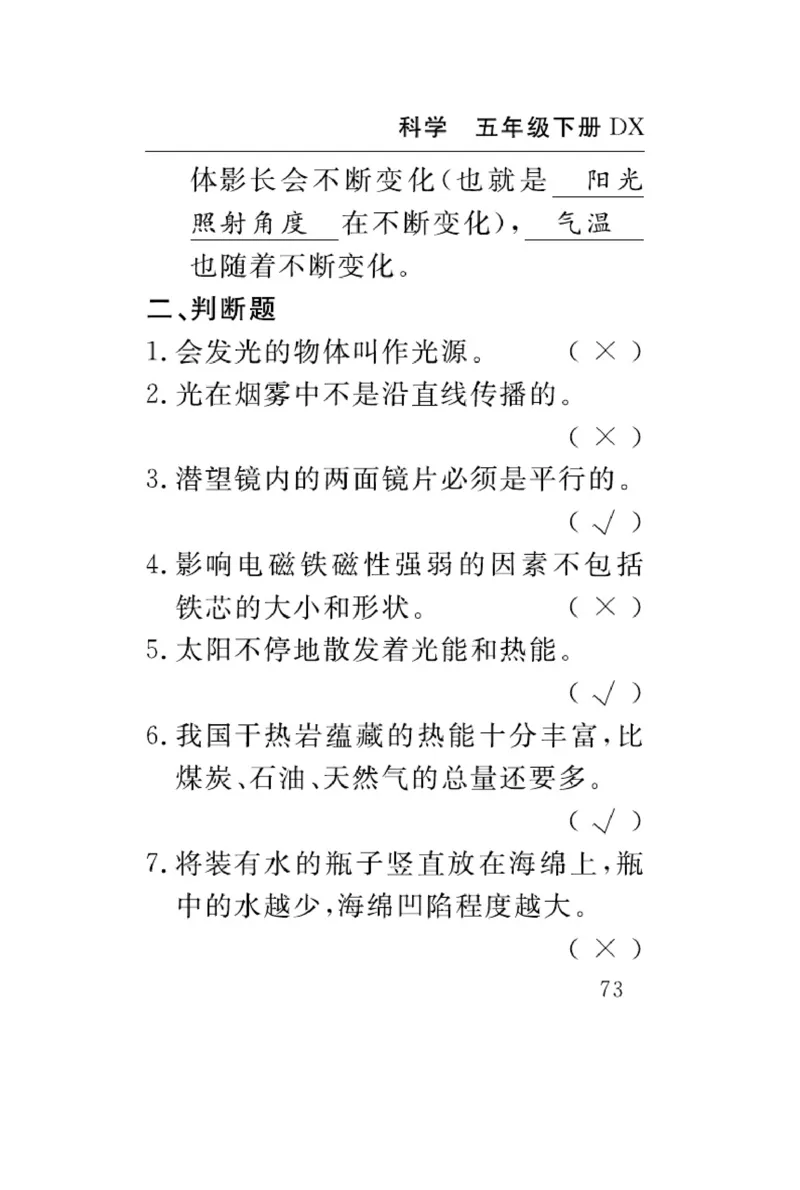 大象版科学五年级下册速记速查_2024年人教版小学数学一二三四五六年级上册下册期中期末试a0747_小学全科《同步练习+精品试卷》打包下载（1-6年级单元月考期中期末试卷）_小学科学