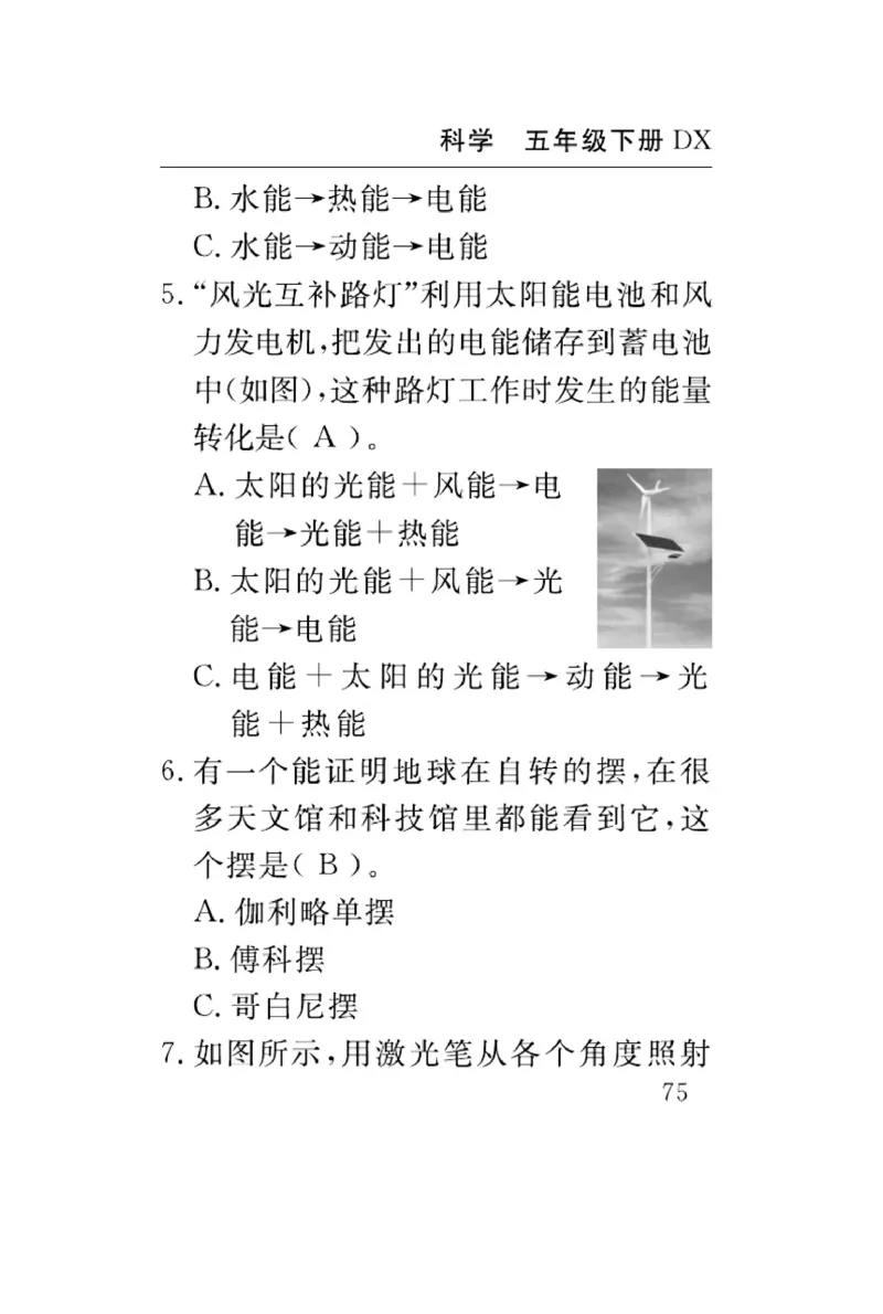 大象版科学五年级下册速记速查_2024年人教版小学数学一二三四五六年级上册下册期中期末试a0747_小学全科《同步练习+精品试卷》打包下载（1-6年级单元月考期中期末试卷）_小学科学