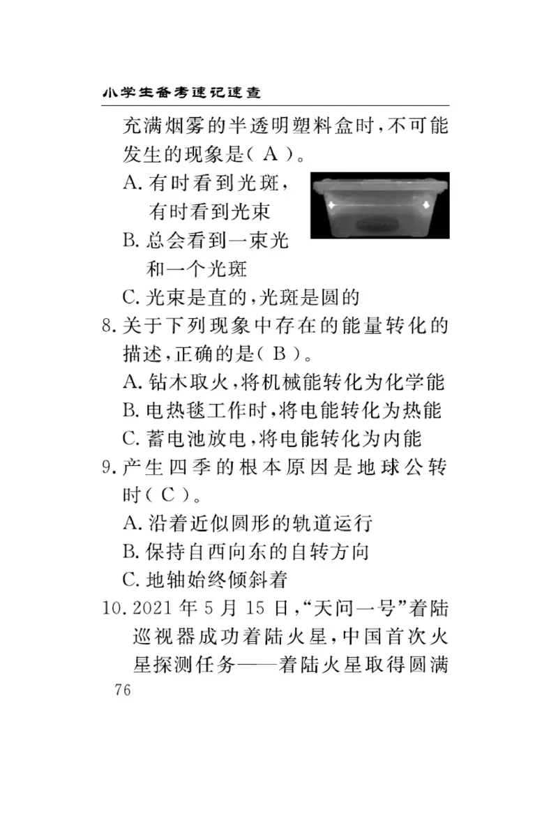 大象版科学五年级下册速记速查_2024年人教版小学数学一二三四五六年级上册下册期中期末试a0747_小学全科《同步练习+精品试卷》打包下载（1-6年级单元月考期中期末试卷）_小学科学
