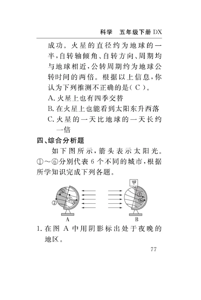大象版科学五年级下册速记速查_2024年人教版小学数学一二三四五六年级上册下册期中期末试a0747_小学全科《同步练习+精品试卷》打包下载（1-6年级单元月考期中期末试卷）_小学科学