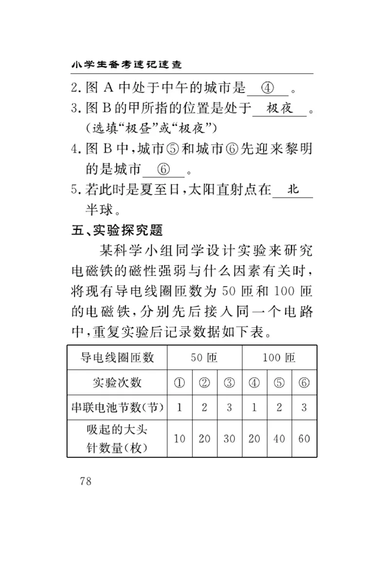 大象版科学五年级下册速记速查_2024年人教版小学数学一二三四五六年级上册下册期中期末试a0747_小学全科《同步练习+精品试卷》打包下载（1-6年级单元月考期中期末试卷）_小学科学