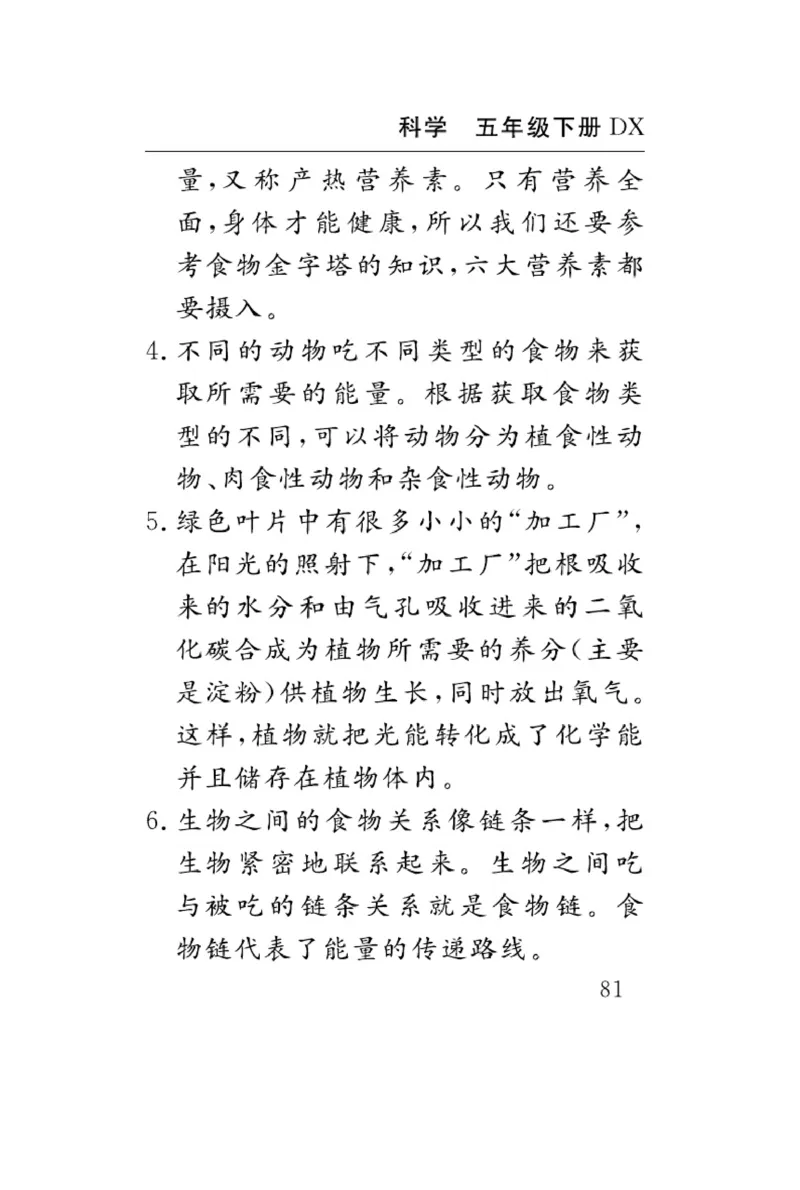 大象版科学五年级下册速记速查_2024年人教版小学数学一二三四五六年级上册下册期中期末试a0747_小学全科《同步练习+精品试卷》打包下载（1-6年级单元月考期中期末试卷）_小学科学
