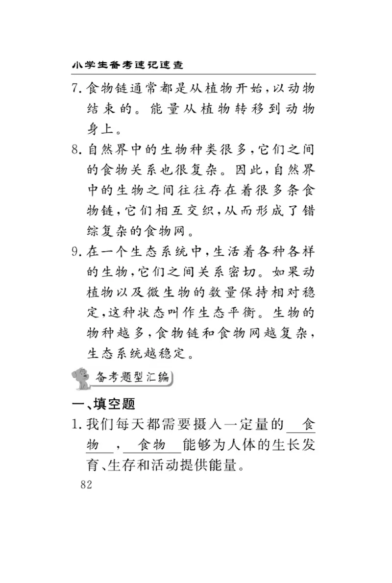 大象版科学五年级下册速记速查_2024年人教版小学数学一二三四五六年级上册下册期中期末试a0747_小学全科《同步练习+精品试卷》打包下载（1-6年级单元月考期中期末试卷）_小学科学